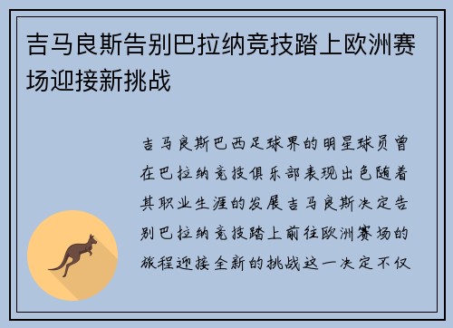 吉马良斯告别巴拉纳竞技踏上欧洲赛场迎接新挑战 吉马良斯告别巴拉纳竞技踏上欧洲赛场迎接新挑战
