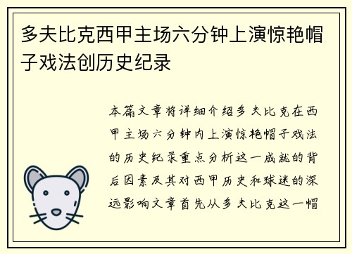 多夫比克西甲主场六分钟上演惊艳帽子戏法创历史纪录 多夫比克西甲主场六分钟上演惊艳帽子戏法创历史纪录